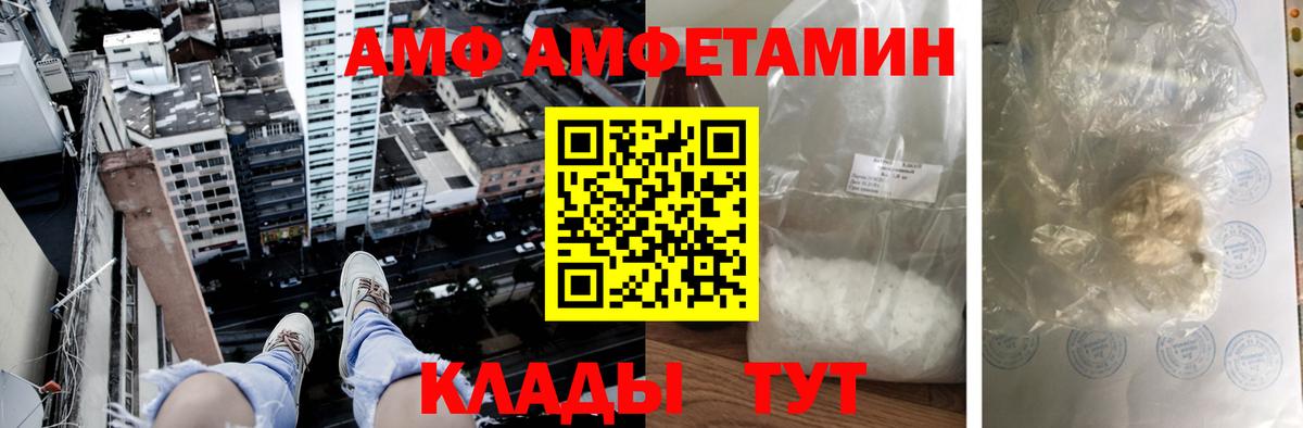 Архангельск  Amphetamine VHQ  Вход с VPN 
