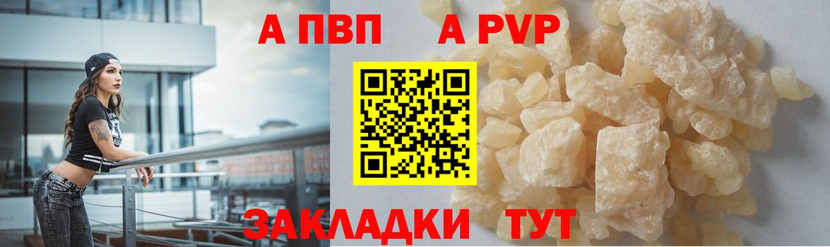 Альфа ПВП мука Архангельск