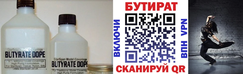 Бутират 1.4BDO  Архангельск 