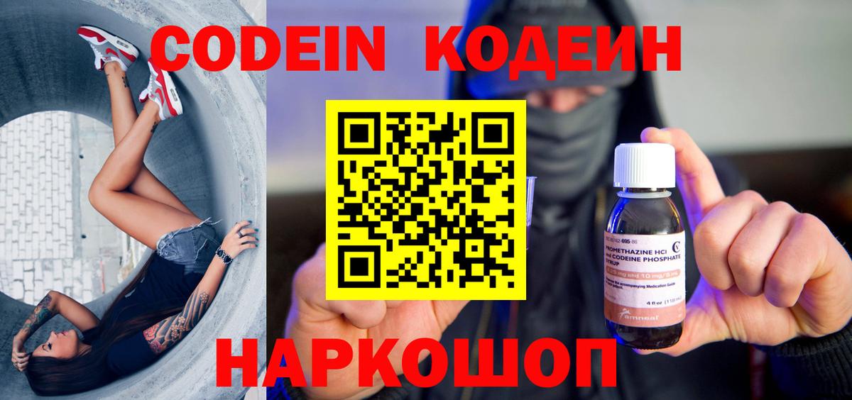 Кодеин напиток Lean (лин) Архангельск