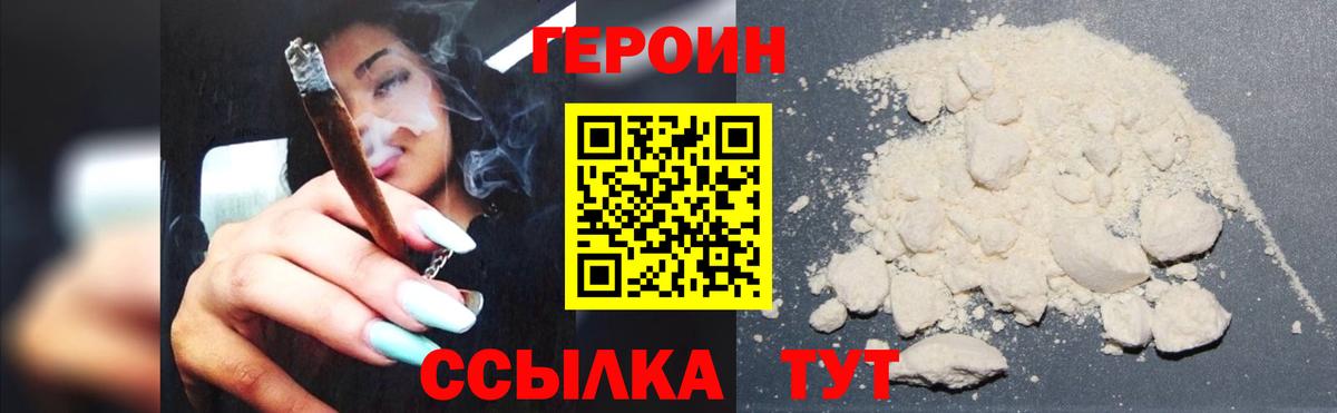 Архангельск  ГЕРОИН VHQ  Вход с VPN 