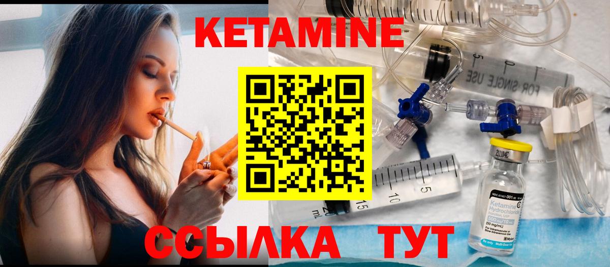 Кетамин VHQ Архангельск