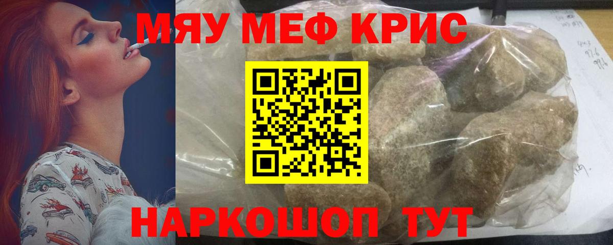 Мефедрон кристаллы  МЯУ-МЯУ 4 MMC  МЕФ  Вход с VPN  Архангельск 